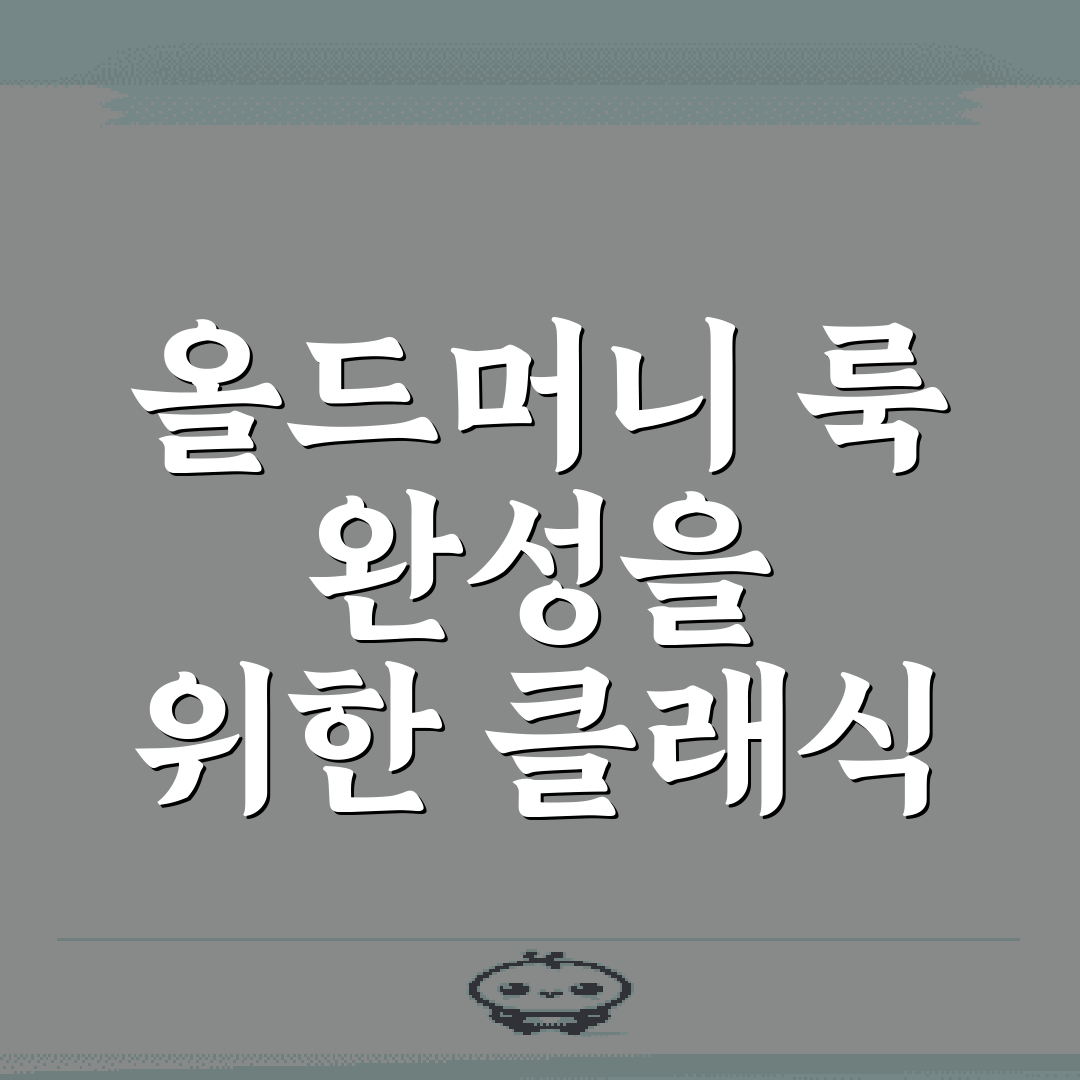 올드머니 룩 완성을 위한 클래식 패션 스타일링 팁 총정리
