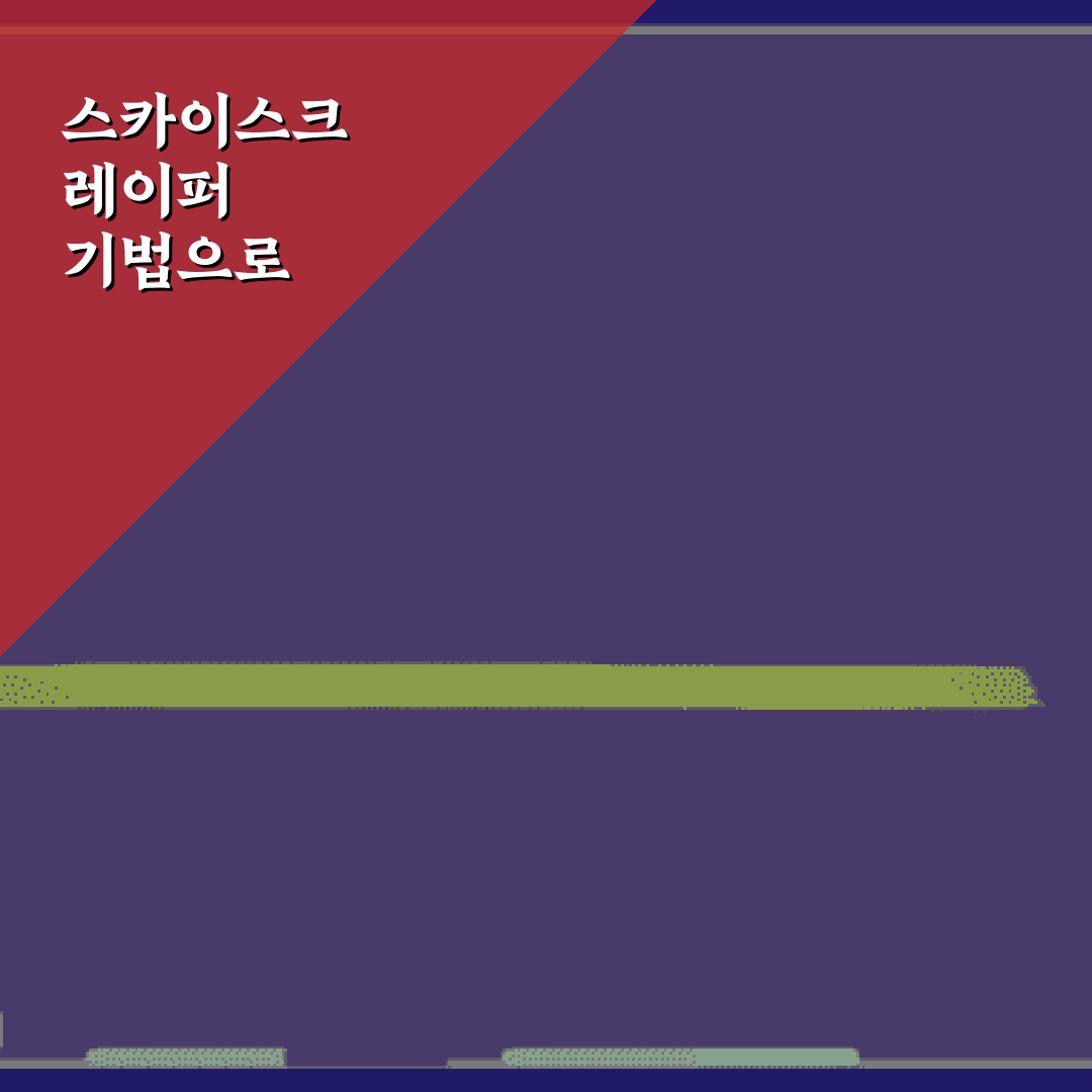 스카이스크레이퍼 기법으로 고품질 백링크 구축하는 7가지 비법