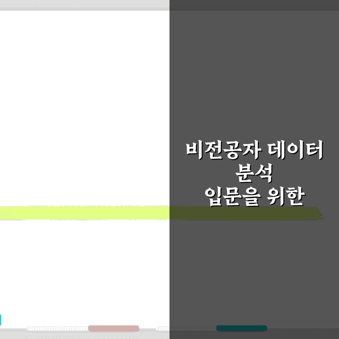 비전공자 데이터 분석 입문을 위한 파이썬 라이브러리 7가지 추천