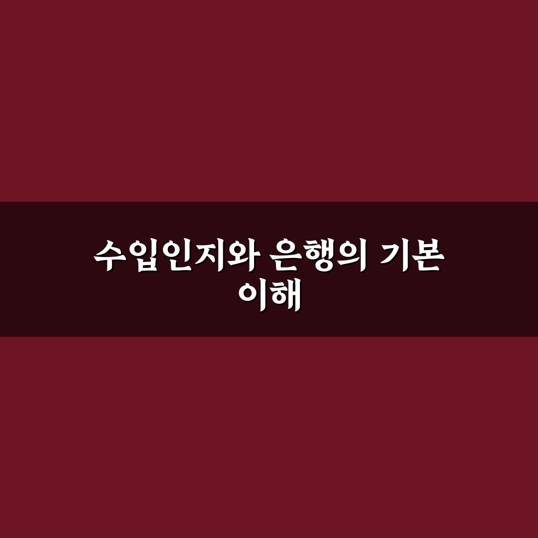 수입인지 구매 은행 이용 방법과 꿀팁 알려드려요
