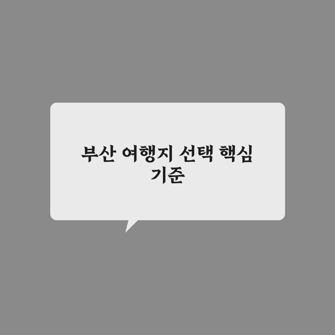 부산인근 가볼만한곳 7가지 기준별 비교와 분석