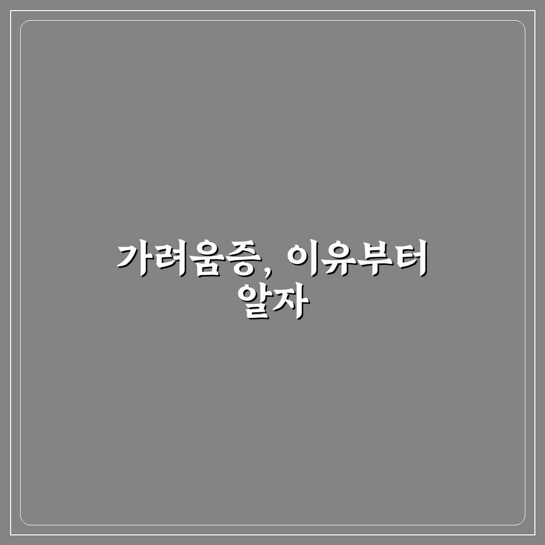 머리 가려움증 치료법 5가지 기준별 효과 비교와 분석