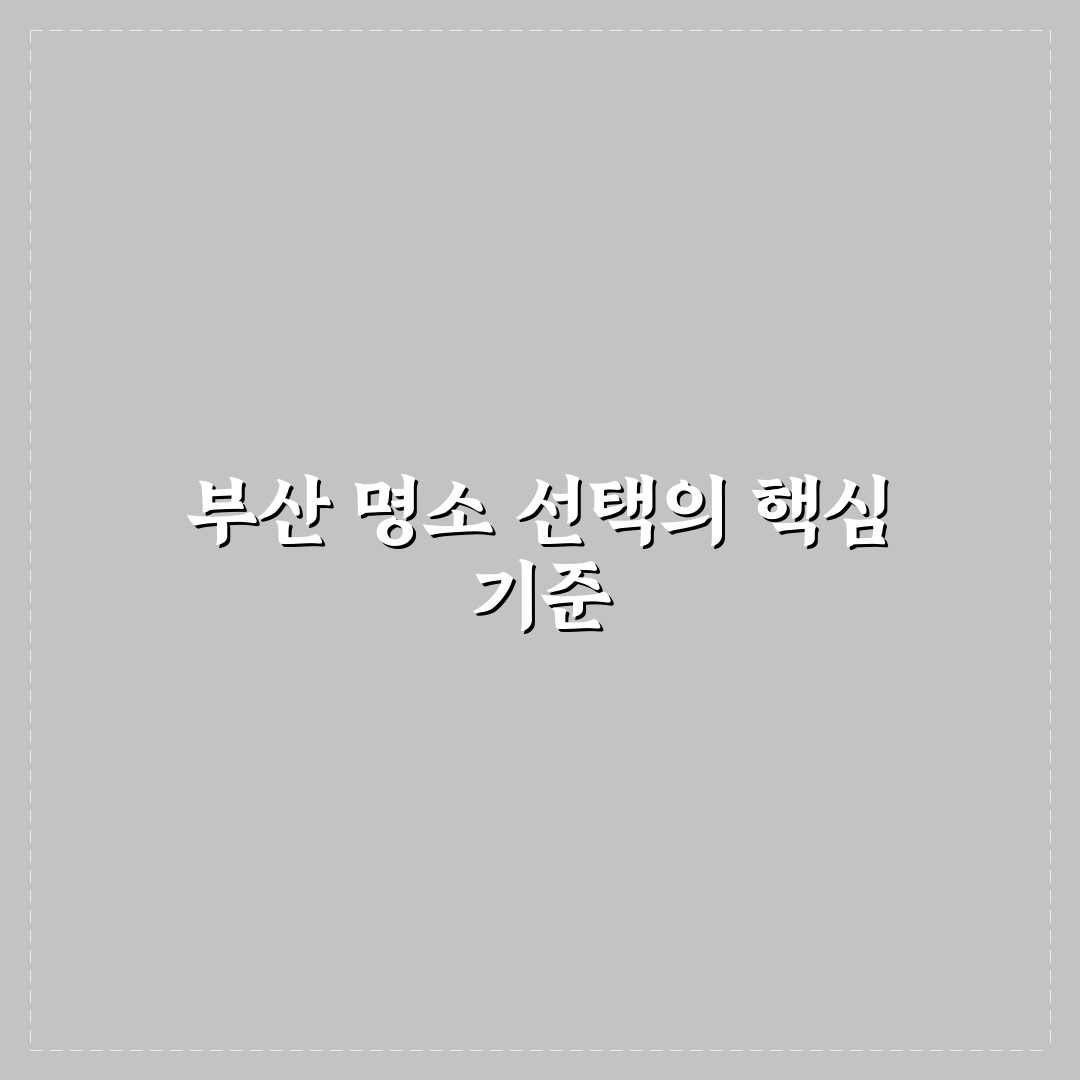 부산 명소 비교와 방문 전 체크포인트 5가지 총정리