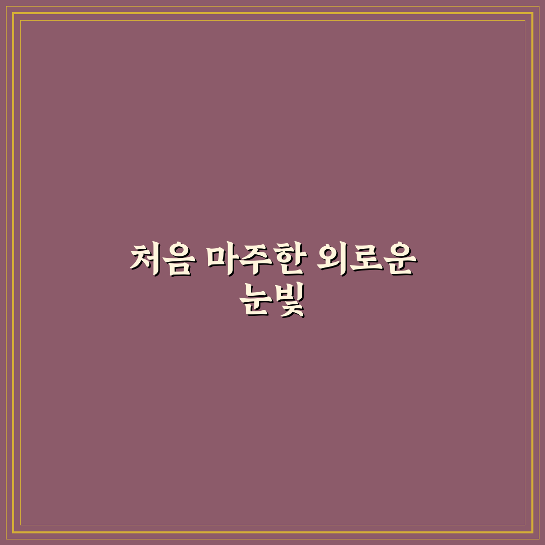 왕따 피해자 특징 직접 알아보니 보인 공통점들