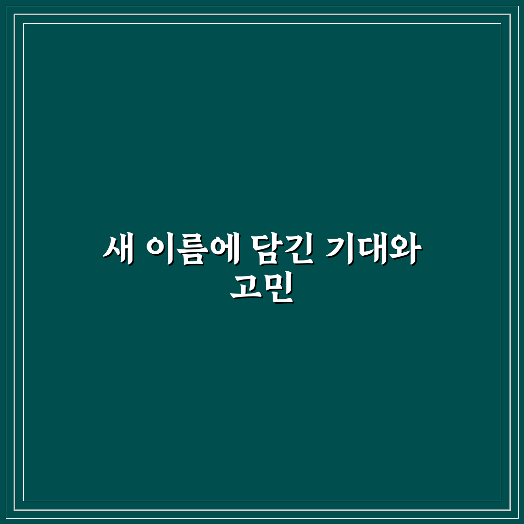 센스있는 강아지이름 추천 후기, 직접 지어보니 느낌은?