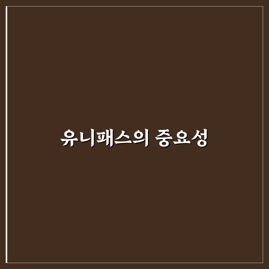 관세청유니패스 활용법과 꿀팁 정리하기