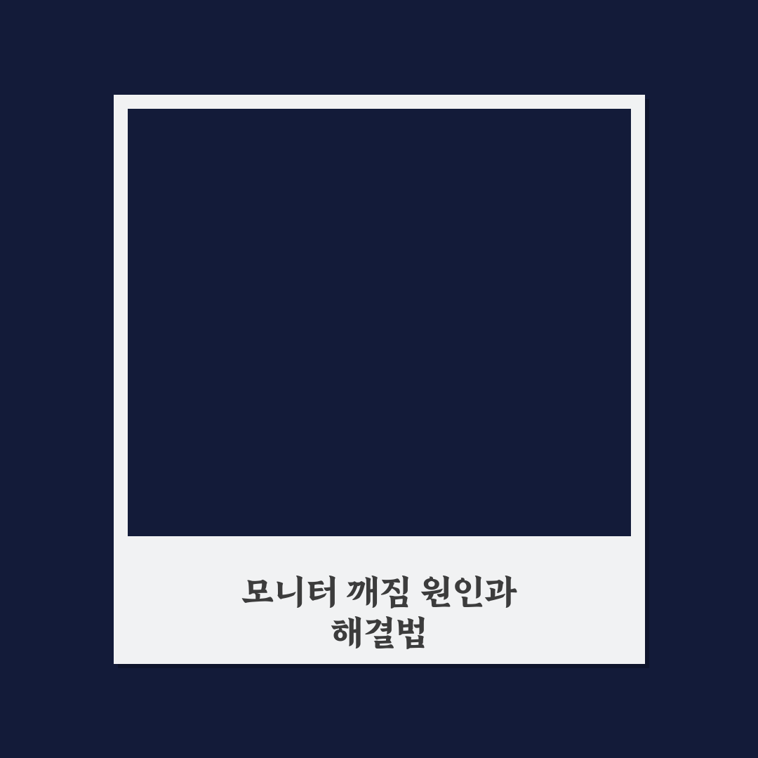 모니터 깨짐 현상 원인과 해결 꿀팁 정리