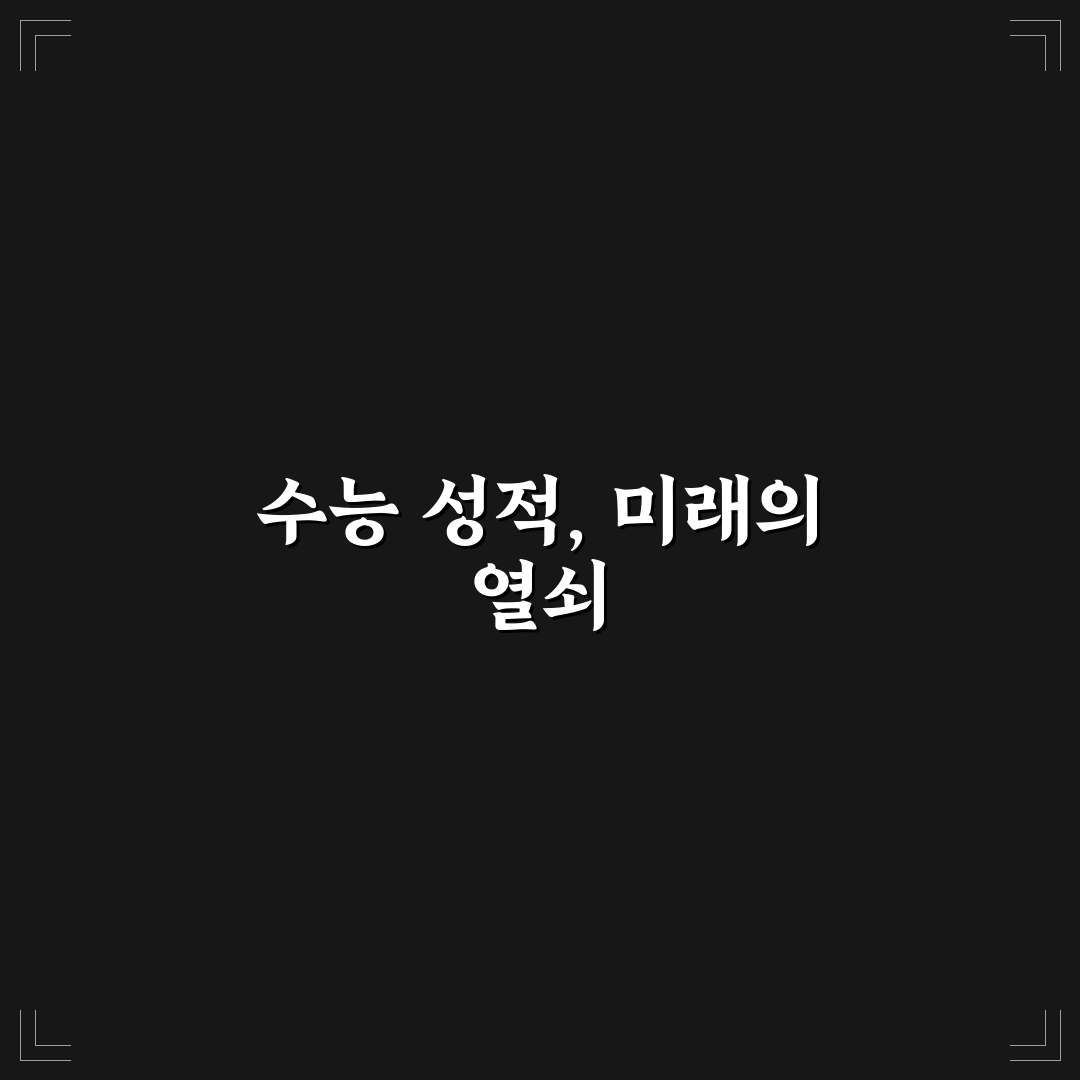 수능 성적표 출력 방법과 꿀팁 공유합니다