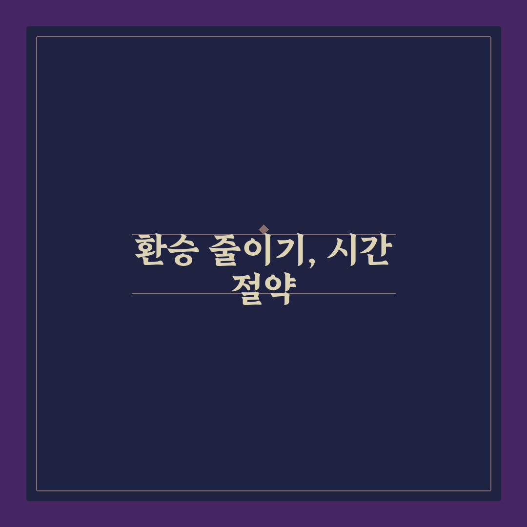 서울 환승횟수 꿀팁으로 편리한 이동 방법 정리